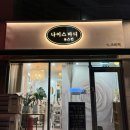 나이스바디&스킨