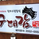 (구)한정식 8번식당 이미지
