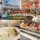 버스정류장(호남대광산캠퍼스) | 중국 본토 감성 담은 신금원 광주 광신구무한리필 충칭 훠궈 양꼬치