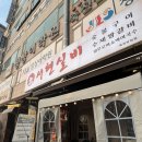 죽현마을단국대학교버스정류장_R | [용인 죽전] 두툼한 오겹살, 목살이 먹고 싶을 땐? 보정동고기집 맛집 '서현실비 죽전보정점'