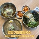 영암읍 터미널 | [영암 맛집] 국내산 메밀로 만든 메밀국수 맛집, 기찬메밀국수 영암농협본점