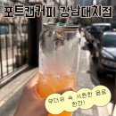 포트캔커피 원종점 | 선릉역카페 추천! 포트캔커피 강남대치점에서 제로자몽아이스티 마셔본 후기