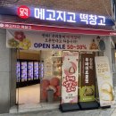 파리바게뜨 사가정센트럴아이파크점 | 면목동 떡집 메고지고 떡창고 사가정아이파크점 면목동 떡집 디저트 답례떡 맛집 추천