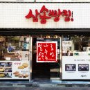 뚜레쥬르 매천점 건너편 | 그 유명하다는 대구 삼송 빵집 본점 방문기!