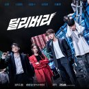 (여자)아이들 미연의 진정한 액션 웹드라마 '딜리버리' 등장인물+티저공개