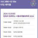 노들나루공원 | [축제] 2024 여의도 서울세계 불꽃축제 후기(in 노들나루공원)