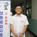성동공업고등학교 이미지