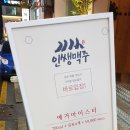 세븐일레븐 주안역점 | 주안역 맥주 술집 :: 노래까지 맛집인 인쌩맥주 인천주안역점