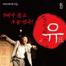 연극 염쟁이 유씨 이미지