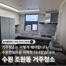 한일약품 | 수원한일타운 거주청소 후기｜생활의 흔적을 하나씩 정리하며 다시 편안한 공간으로