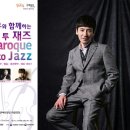 조관우와 함께하는 바로크 투 재즈 이미지