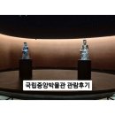 중앙문구 - 과천시 별양상가2로 20 | 서울 국립중앙박물관 관람 후기｜부부 데이트로 다녀온 우리나라 역사 여행