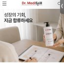 닥터메디 | 닥터메디스킬 V1 샴푸 후기! 토탈밸런스케어솔루션 및 파트너