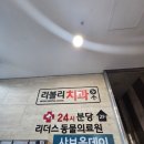 리볼리치과의원 네이버블로그