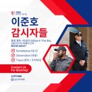 이준호 '감시자들' 리뷰