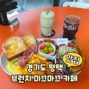 58 | [평택 소사동 맛집] 평택대 사거리 브런치카페 '미끄마끄'