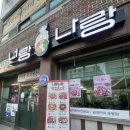너랑나랑 | 전대후문맛집 소곱창떡볶이 제대로 하는 너랑나랑 솔직후기