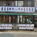 미진축산 건대점 이미지