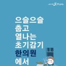 새서귀 보 한의원 이미지