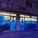 (충북)양가네흑염소 몸보신 흑염소맛집 내돈내산 후기~!! 월류봉 산책