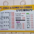 단양민물매운탕쏘가리 | 단양 구경시장 맛집 가볼만한곳 현지인 추천 단양민물매운탕쏘가리