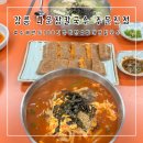 황태칼국수 | 강릉 나운장칼국수 주문진점 | 황태장칼국수 솔직후기, 손수 빚는 만두 100인분 한정판매!!