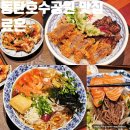 로데오 분수공원 | 동탄호수공원 데이트 맛집 료혼 일식당 후기