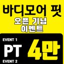 바디모어핏 이미지