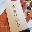 한아스콘