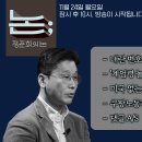 [정준희의 논] 내란 변호사들의 법정모독에 사법부와 법조계는 왜 관대할까 | 2025년 11월 24일 월요일 이미지