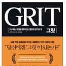 그릿 티스토리