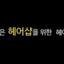헤어짱 이미지