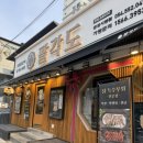 팔각도 문경시청점 이미지