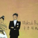 메이드 인 헤븐(Made in heaven) 이미지