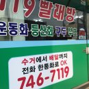 119 세탁소 이미지