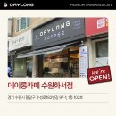 데이롱 카페 라페스타점