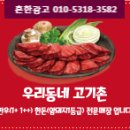 우리동네고기촌 이미지
