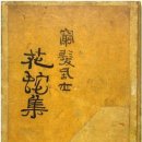 부흥생명약국 | 서정주 시집 『화사집(花蛇集)』