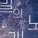 비밀의노래 이미지