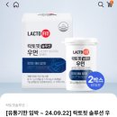 락토핏 여성유산균 2달치 9900원! 이미지