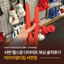 더블엠 다이어트 그룹PT&복싱 | 서면 헬스장 마카라멀티짐 서면점 다이어트 복싱 솔직 후기