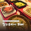 마린(한식)웨딩뷔페 | 밀리토피아호텔 바이마린 웨딩센터 뷔페 후기