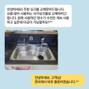 씨유 대전새들뫼1단지점 | 다루 싱크볼 교체대전백조싱크볼교체 대전 동구 새들뫼아파트 싱크볼 교체와 수전 정수기 설치 비용