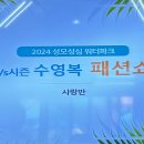 성심패션