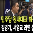 민주당 원내대표 투표결과는 이미지