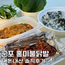 고산로250번길 | 군포 닭발맛집 배달맛집ㅣ홍미불닭발
