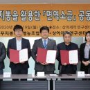 신안꾸지뽕나무영농조합법인