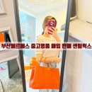 CU 거제수양센텀점 | 부산에르메스 중고명품 매입 판매 믿을 수 있는 센텀럭스