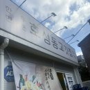 호성동고깃집 | 전주 맛집 고깃집 소고기 가성비 '호성동고깃집' 솔직 후기
