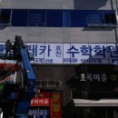 유레카학원 - 광명시 오리로 378 | 유레카학원